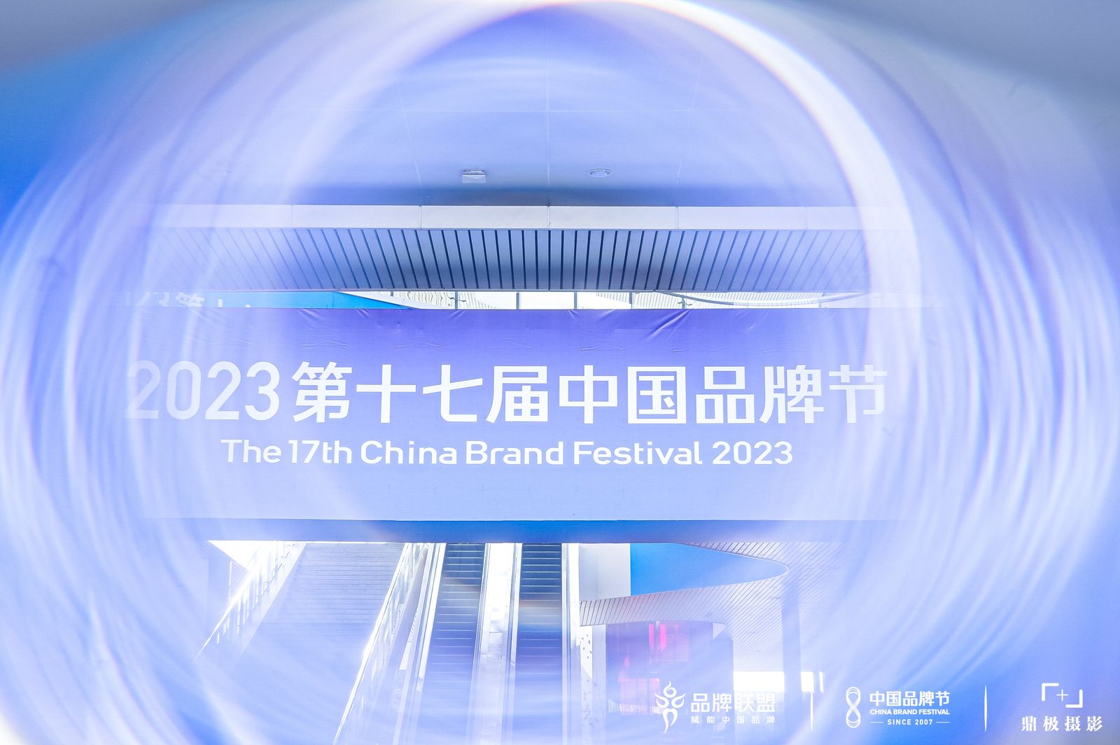 the 17th China Brand Festival 2023.jpg
