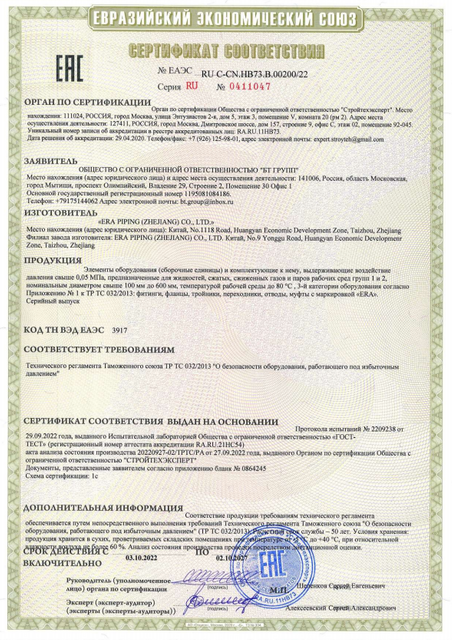 43 EAC RUS PE FITTINGS FOR GAS SUPPLY