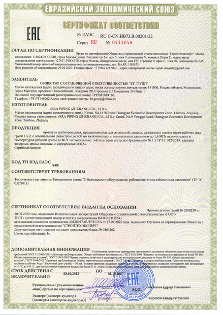 44 EAC RUS PE VALVES FOR GAS SUPPLY