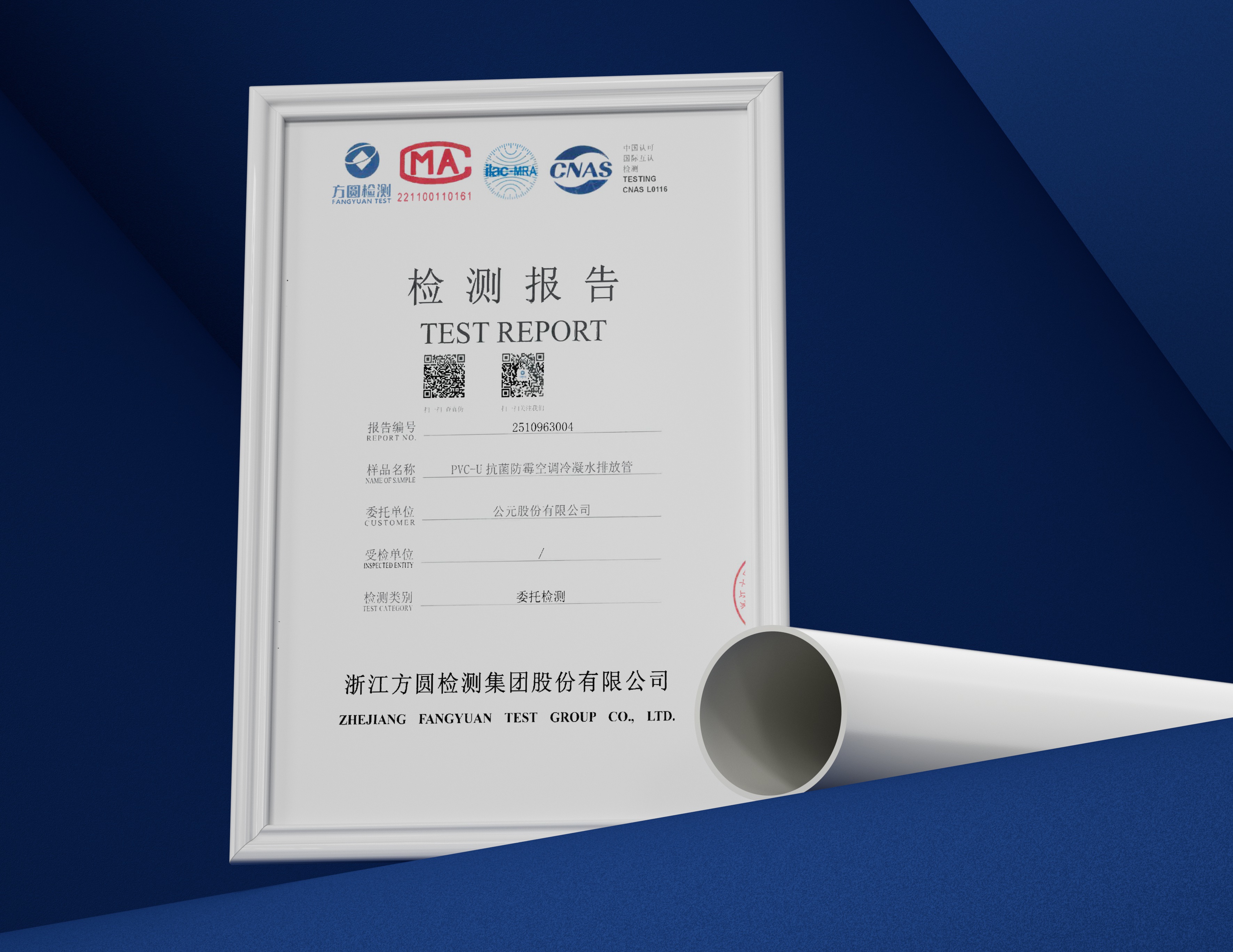 Anti-mildew and antibacterial tube antibacterial report