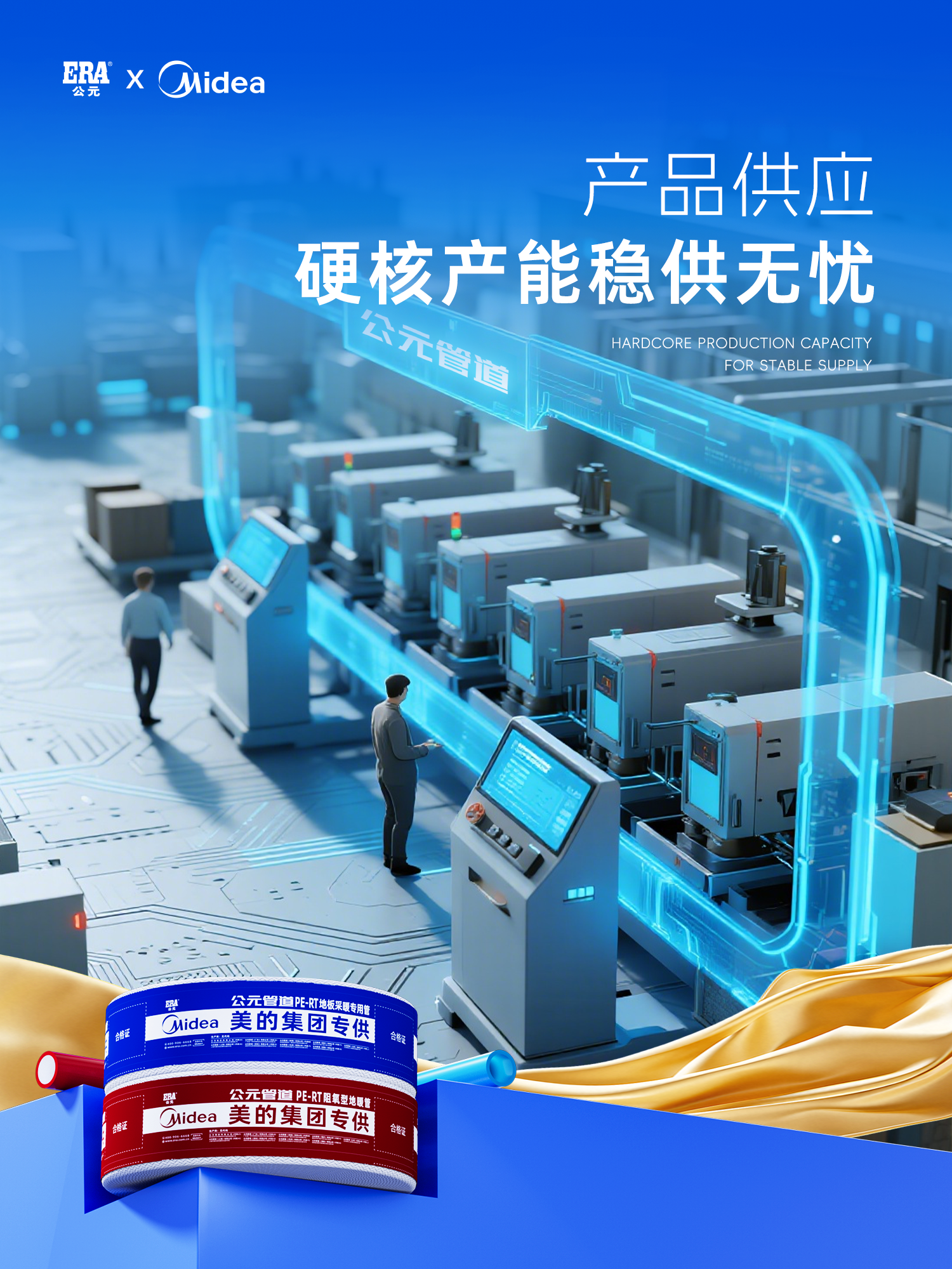 ERA high quality PE-RT floor heating pipe for Midea project