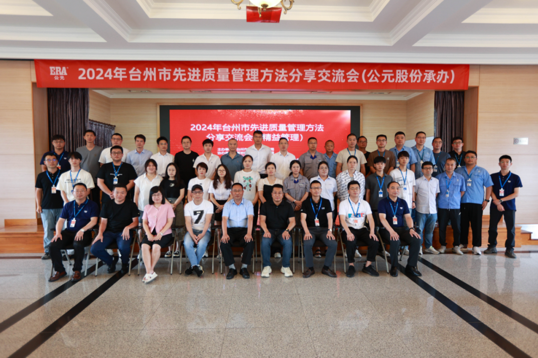 Taizhou “Quality Management Methods Experience Sharing Meeting” was held in ERA (4)