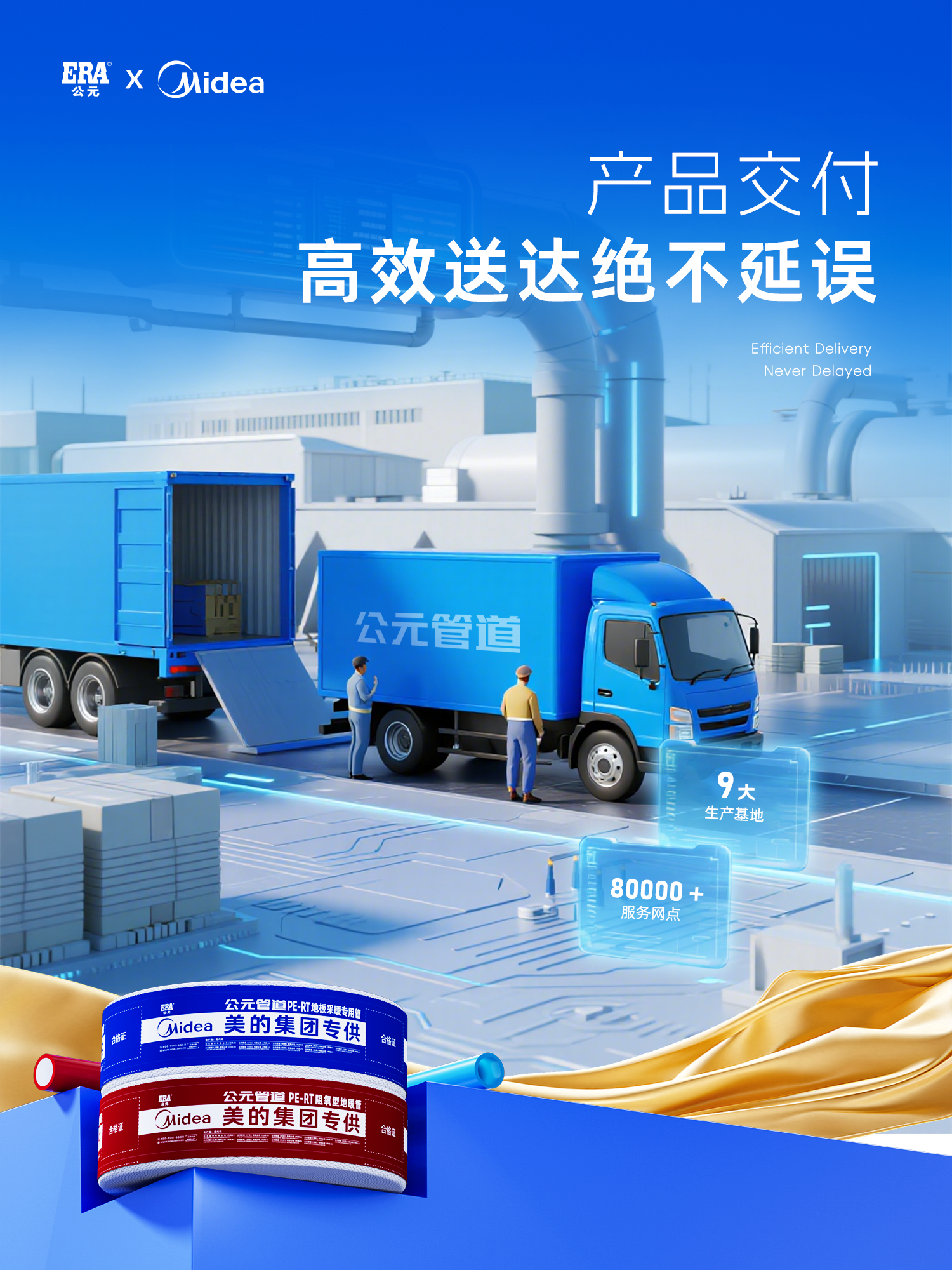 ERA floor heating pipe national logistics delivery system with 9 production bases