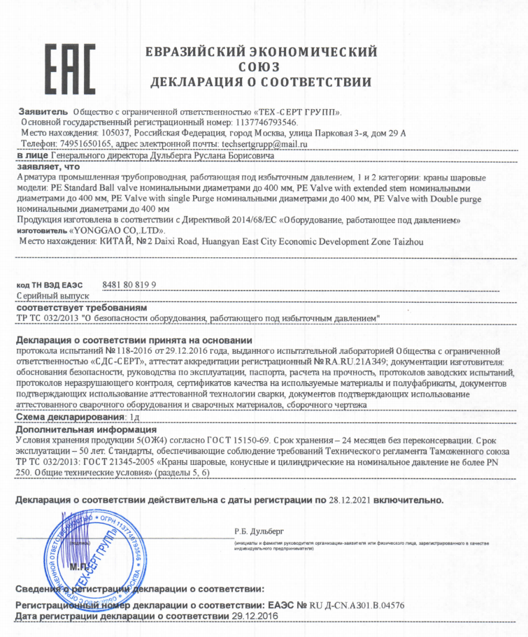 PE fitting +PE Valve-EAC Declaration