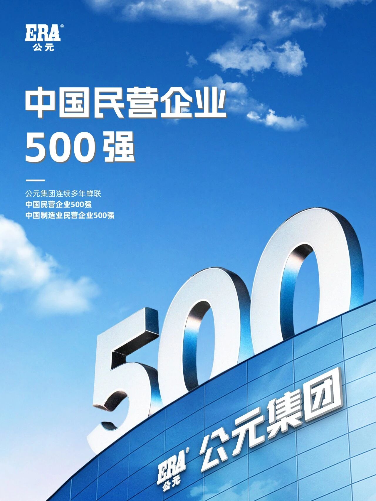 Chinas Top 500 Private Enterprises