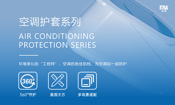 air conditioning protection series