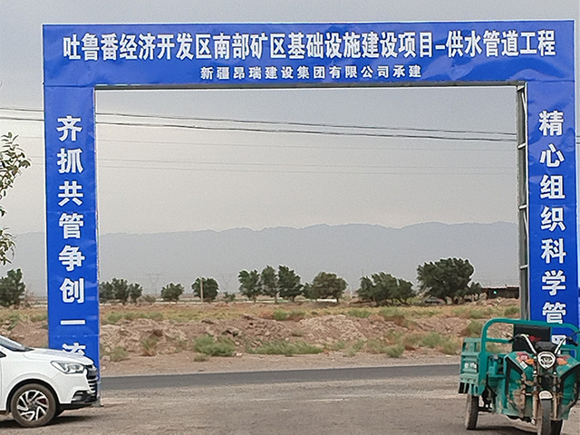 Turpan Southern Mining Area Infrastructure Construction Project 