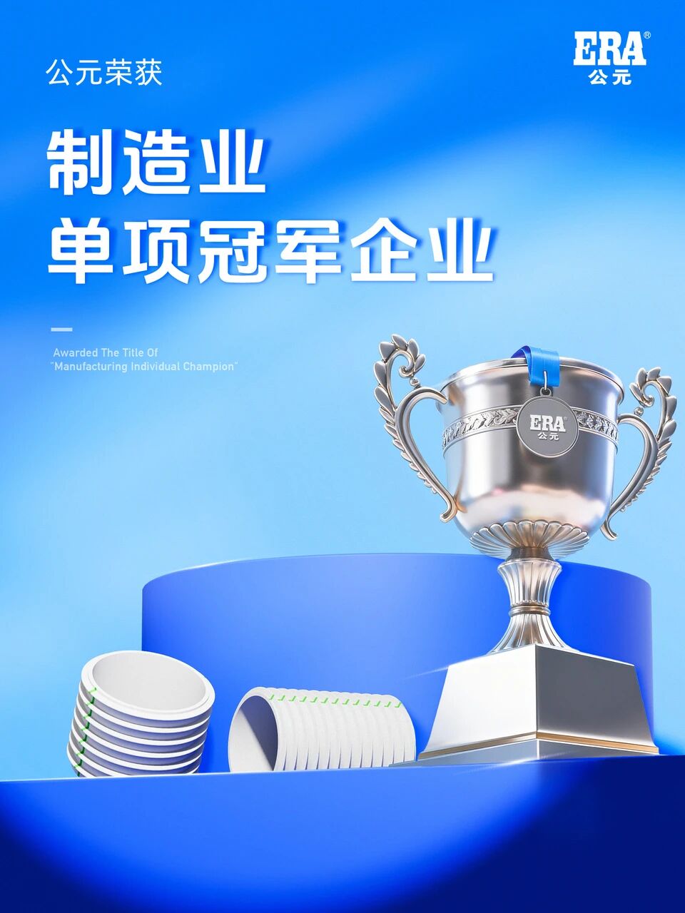 National Manufacturing Single Champion