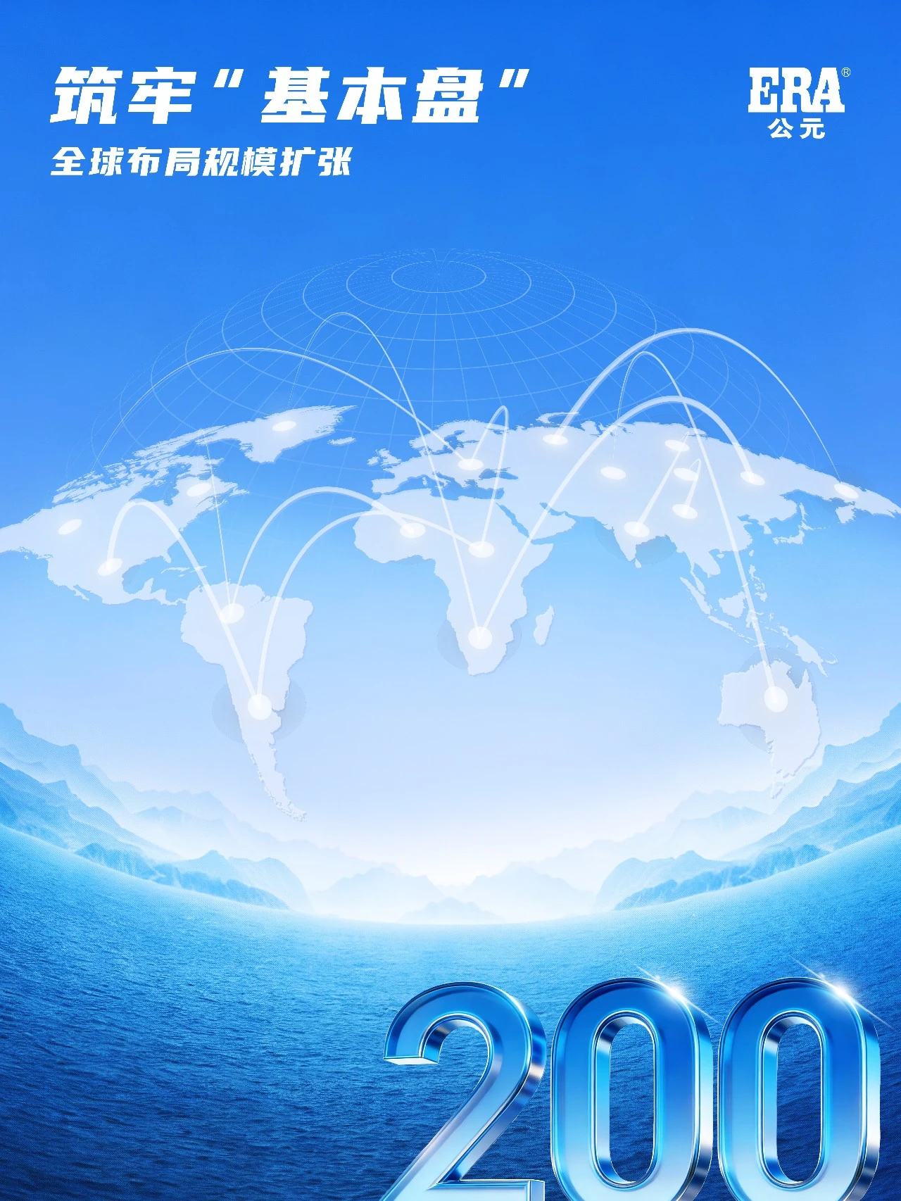 Consolidating the Foundation: Global Expansion with Strategic Scale